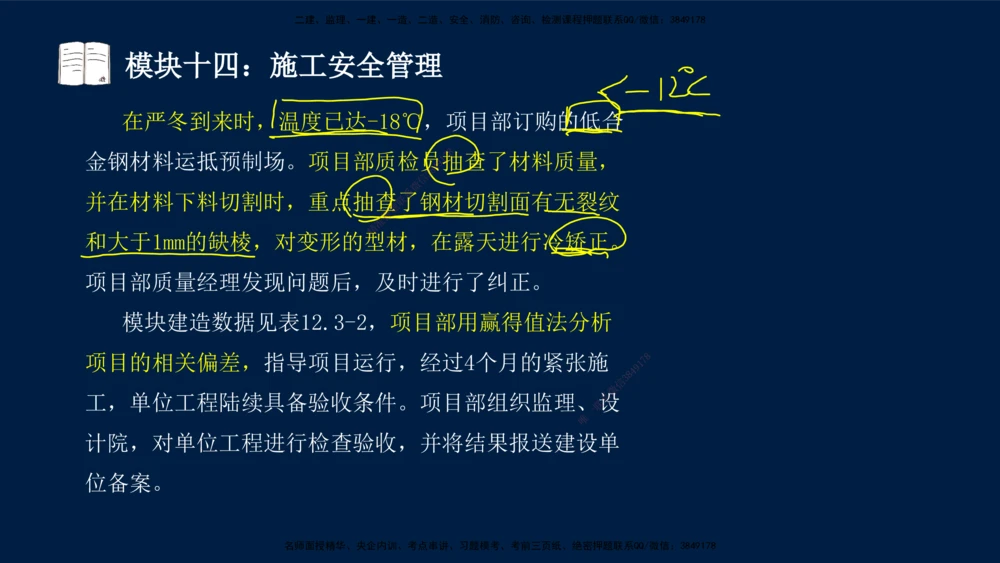 01、王建波-一级建造师-机电-案例专项（全）2.0_2026年一级建造师_2026年一建机电_2025年一建机电SVIP_04-冲刺串讲✿考点强化✿小灶集训_11-机电《案例专项班》王建波CSW_讲义