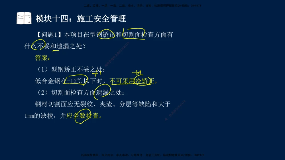 01、王建波-一级建造师-机电-案例专项（全）2.0_2026年一级建造师_2026年一建机电_2025年一建机电SVIP_04-冲刺串讲✿考点强化✿小灶集训_11-机电《案例专项班》王建波CSW_讲义