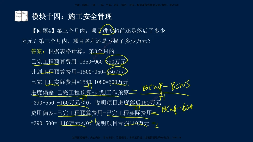 01、王建波-一级建造师-机电-案例专项（全）2.0_2026年一级建造师_2026年一建机电_2025年一建机电SVIP_04-冲刺串讲✿考点强化✿小灶集训_11-机电《案例专项班》王建波CSW_讲义