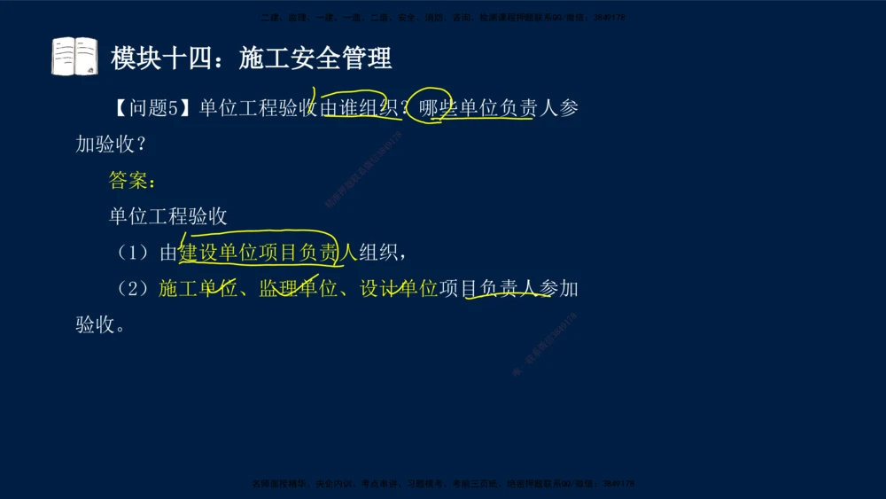 01、王建波-一级建造师-机电-案例专项（全）2.0_2026年一级建造师_2026年一建机电_2025年一建机电SVIP_04-冲刺串讲✿考点强化✿小灶集训_11-机电《案例专项班》王建波CSW_讲义