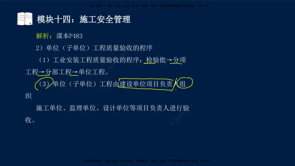 01、王建波-一级建造师-机电-案例专项（全）2.0_2026年一级建造师_2026年一建机电_2025年一建机电SVIP_04-冲刺串讲✿考点强化✿小灶集训_11-机电《案例专项班》王建波CSW_讲义