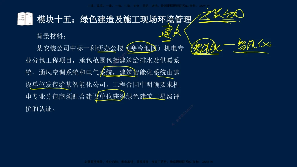 01、王建波-一级建造师-机电-案例专项（全）2.0_2026年一级建造师_2026年一建机电_2025年一建机电SVIP_04-冲刺串讲✿考点强化✿小灶集训_11-机电《案例专项班》王建波CSW_讲义