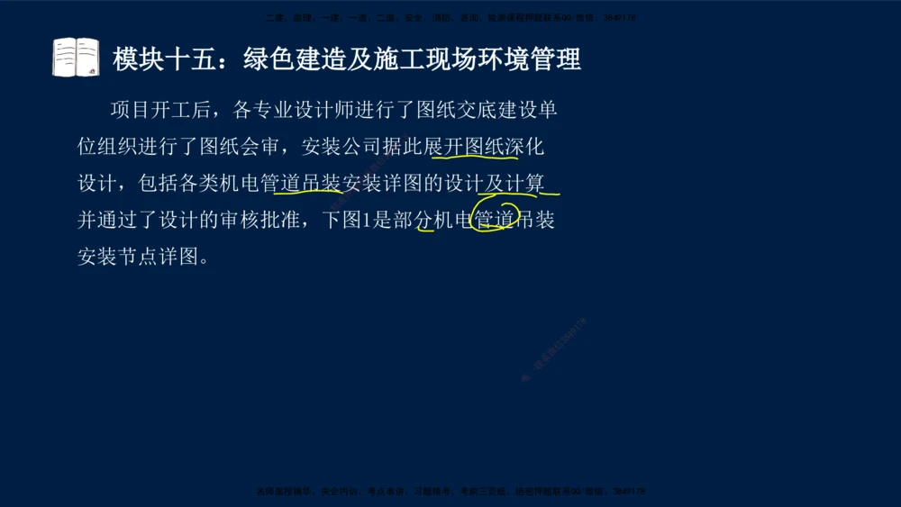 01、王建波-一级建造师-机电-案例专项（全）2.0_2026年一级建造师_2026年一建机电_2025年一建机电SVIP_04-冲刺串讲✿考点强化✿小灶集训_11-机电《案例专项班》王建波CSW_讲义