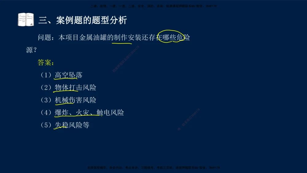 01、王建波-一级建造师-机电-案例专项（全）2.0_2026年一级建造师_2026年一建机电_2025年一建机电SVIP_04-冲刺串讲✿考点强化✿小灶集训_11-机电《案例专项班》王建波CSW_讲义