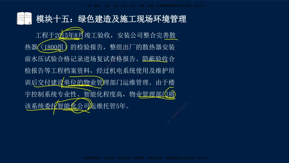 01、王建波-一级建造师-机电-案例专项（全）2.0_2026年一级建造师_2026年一建机电_2025年一建机电SVIP_04-冲刺串讲✿考点强化✿小灶集训_11-机电《案例专项班》王建波CSW_讲义