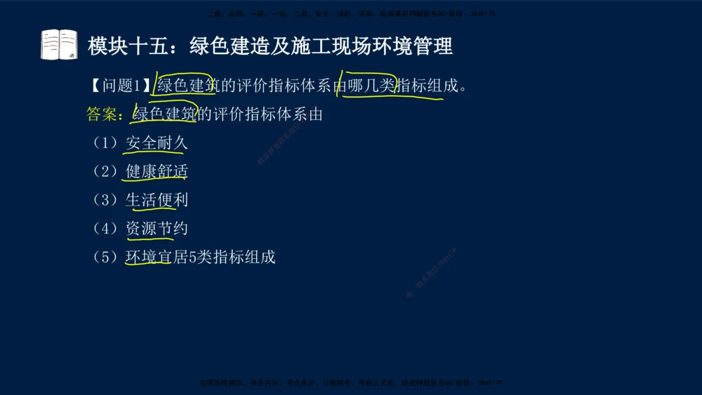 01、王建波-一级建造师-机电-案例专项（全）2.0_2026年一级建造师_2026年一建机电_2025年一建机电SVIP_04-冲刺串讲✿考点强化✿小灶集训_11-机电《案例专项班》王建波CSW_讲义