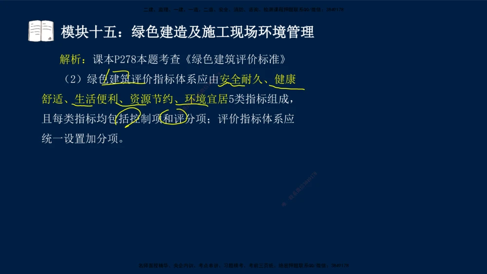 01、王建波-一级建造师-机电-案例专项（全）2.0_2026年一级建造师_2026年一建机电_2025年一建机电SVIP_04-冲刺串讲✿考点强化✿小灶集训_11-机电《案例专项班》王建波CSW_讲义