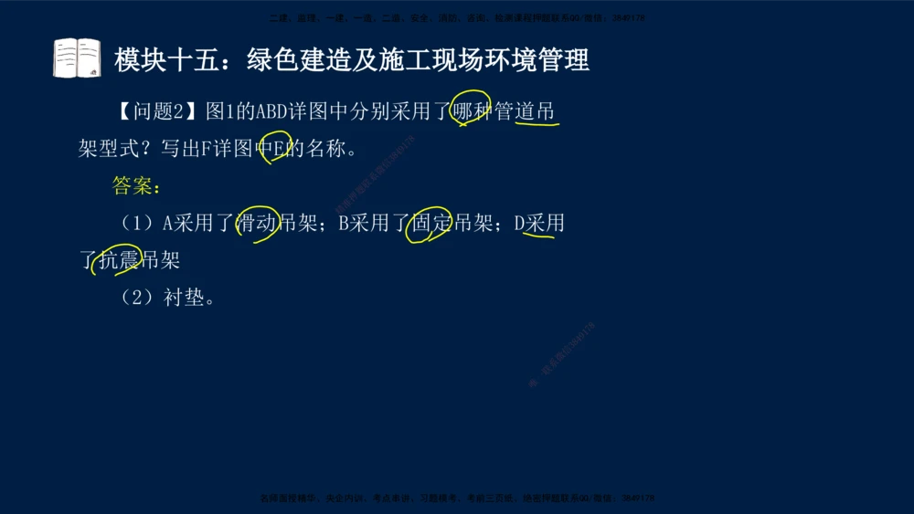 01、王建波-一级建造师-机电-案例专项（全）2.0_2026年一级建造师_2026年一建机电_2025年一建机电SVIP_04-冲刺串讲✿考点强化✿小灶集训_11-机电《案例专项班》王建波CSW_讲义