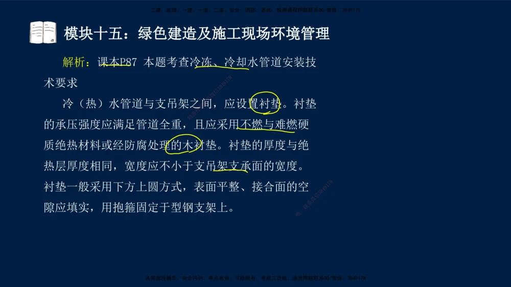 01、王建波-一级建造师-机电-案例专项（全）2.0_2026年一级建造师_2026年一建机电_2025年一建机电SVIP_04-冲刺串讲✿考点强化✿小灶集训_11-机电《案例专项班》王建波CSW_讲义