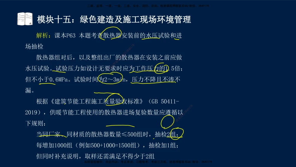 01、王建波-一级建造师-机电-案例专项（全）2.0_2026年一级建造师_2026年一建机电_2025年一建机电SVIP_04-冲刺串讲✿考点强化✿小灶集训_11-机电《案例专项班》王建波CSW_讲义