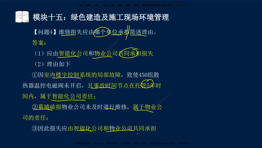 01、王建波-一级建造师-机电-案例专项（全）2.0_2026年一级建造师_2026年一建机电_2025年一建机电SVIP_04-冲刺串讲✿考点强化✿小灶集训_11-机电《案例专项班》王建波CSW_讲义