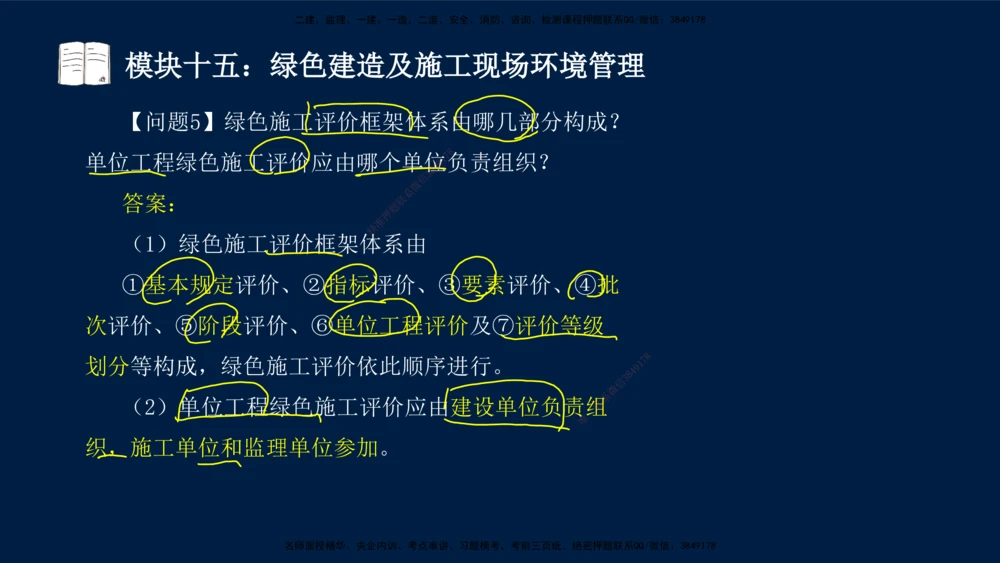 01、王建波-一级建造师-机电-案例专项（全）2.0_2026年一级建造师_2026年一建机电_2025年一建机电SVIP_04-冲刺串讲✿考点强化✿小灶集训_11-机电《案例专项班》王建波CSW_讲义