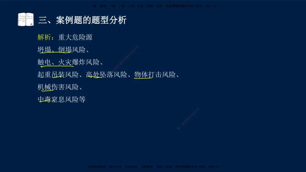 01、王建波-一级建造师-机电-案例专项（全）2.0_2026年一级建造师_2026年一建机电_2025年一建机电SVIP_04-冲刺串讲✿考点强化✿小灶集训_11-机电《案例专项班》王建波CSW_讲义