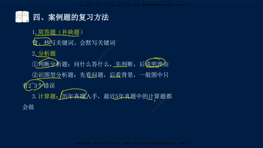 01、王建波-一级建造师-机电-案例专项（全）2.0_2026年一级建造师_2026年一建机电_2025年一建机电SVIP_04-冲刺串讲✿考点强化✿小灶集训_11-机电《案例专项班》王建波CSW_讲义