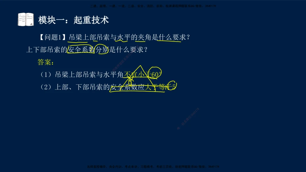 01、王建波-一级建造师-机电-案例专项（全）2.0_2026年一级建造师_2026年一建机电_2025年一建机电SVIP_04-冲刺串讲✿考点强化✿小灶集训_11-机电《案例专项班》王建波CSW_讲义