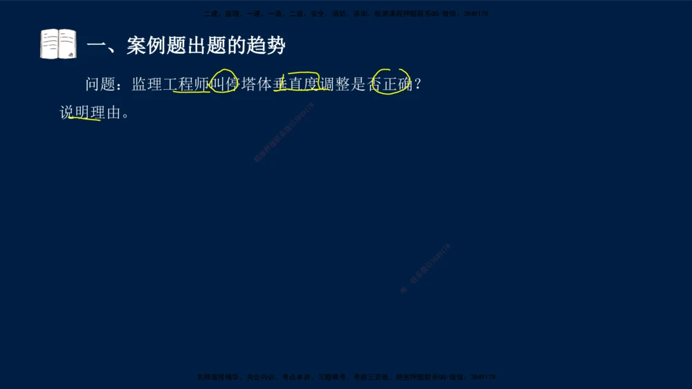01、王建波-一级建造师-机电-案例专项（全）2.0_2026年一级建造师_2026年一建机电_2025年一建机电SVIP_04-冲刺串讲✿考点强化✿小灶集训_11-机电《案例专项班》王建波CSW_讲义