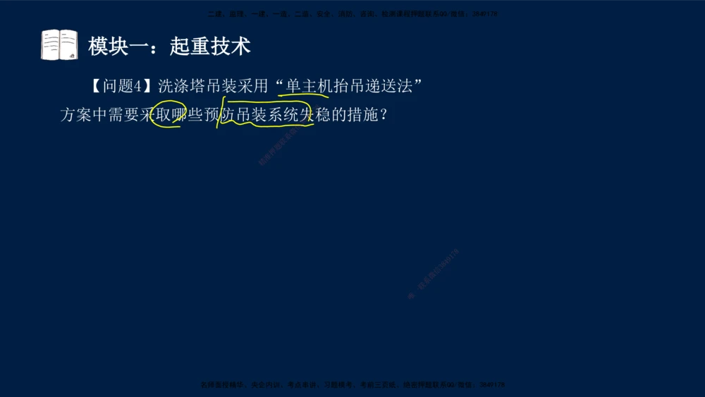 01、王建波-一级建造师-机电-案例专项（全）2.0_2026年一级建造师_2026年一建机电_2025年一建机电SVIP_04-冲刺串讲✿考点强化✿小灶集训_11-机电《案例专项班》王建波CSW_讲义