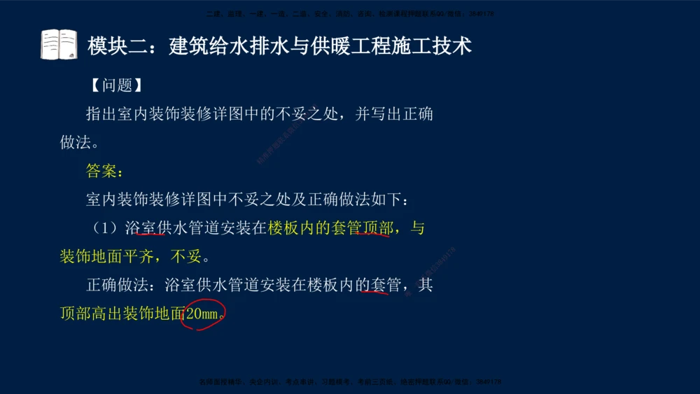 01、王建波-一级建造师-机电-案例专项（全）2.0_2026年一级建造师_2026年一建机电_2025年一建机电SVIP_04-冲刺串讲✿考点强化✿小灶集训_11-机电《案例专项班》王建波CSW_讲义