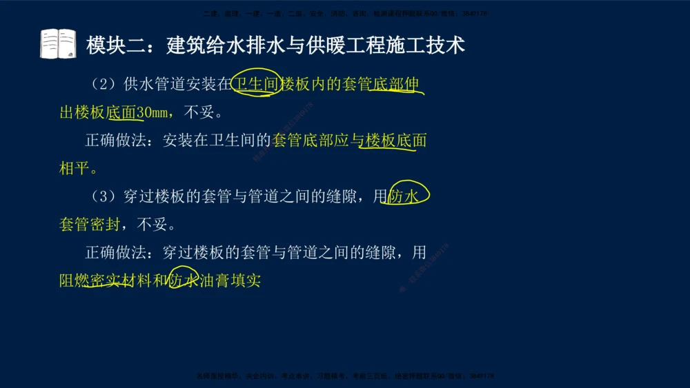 01、王建波-一级建造师-机电-案例专项（全）2.0_2026年一级建造师_2026年一建机电_2025年一建机电SVIP_04-冲刺串讲✿考点强化✿小灶集训_11-机电《案例专项班》王建波CSW_讲义