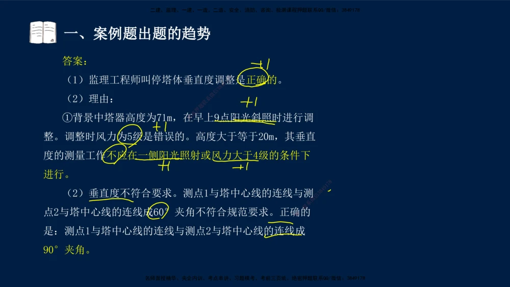 01、王建波-一级建造师-机电-案例专项（全）2.0_2026年一级建造师_2026年一建机电_2025年一建机电SVIP_04-冲刺串讲✿考点强化✿小灶集训_11-机电《案例专项班》王建波CSW_讲义
