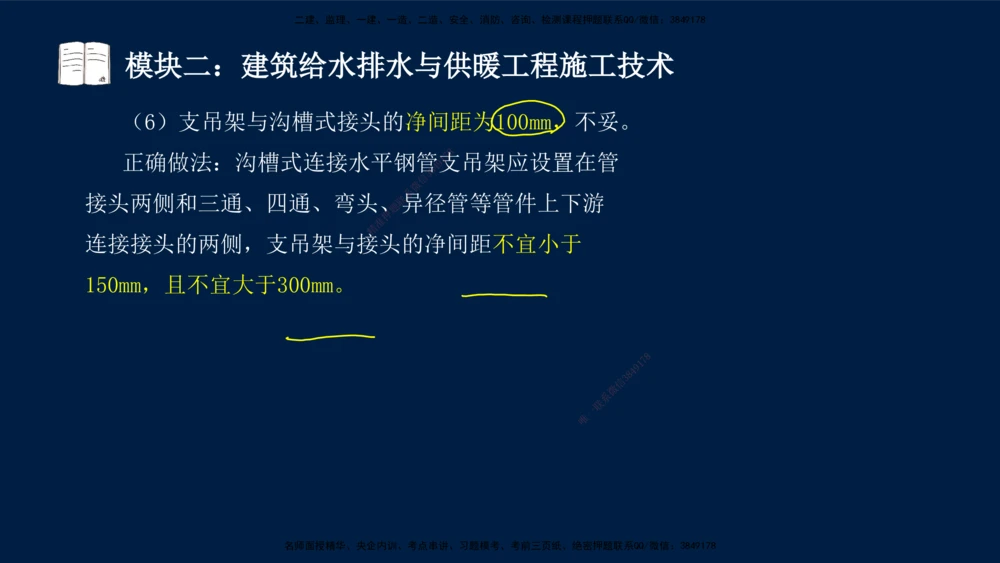 01、王建波-一级建造师-机电-案例专项（全）2.0_2026年一级建造师_2026年一建机电_2025年一建机电SVIP_04-冲刺串讲✿考点强化✿小灶集训_11-机电《案例专项班》王建波CSW_讲义