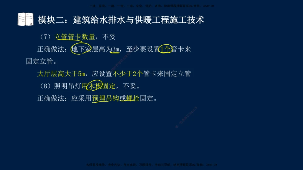01、王建波-一级建造师-机电-案例专项（全）2.0_2026年一级建造师_2026年一建机电_2025年一建机电SVIP_04-冲刺串讲✿考点强化✿小灶集训_11-机电《案例专项班》王建波CSW_讲义
