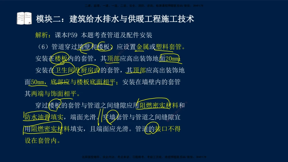 01、王建波-一级建造师-机电-案例专项（全）2.0_2026年一级建造师_2026年一建机电_2025年一建机电SVIP_04-冲刺串讲✿考点强化✿小灶集训_11-机电《案例专项班》王建波CSW_讲义