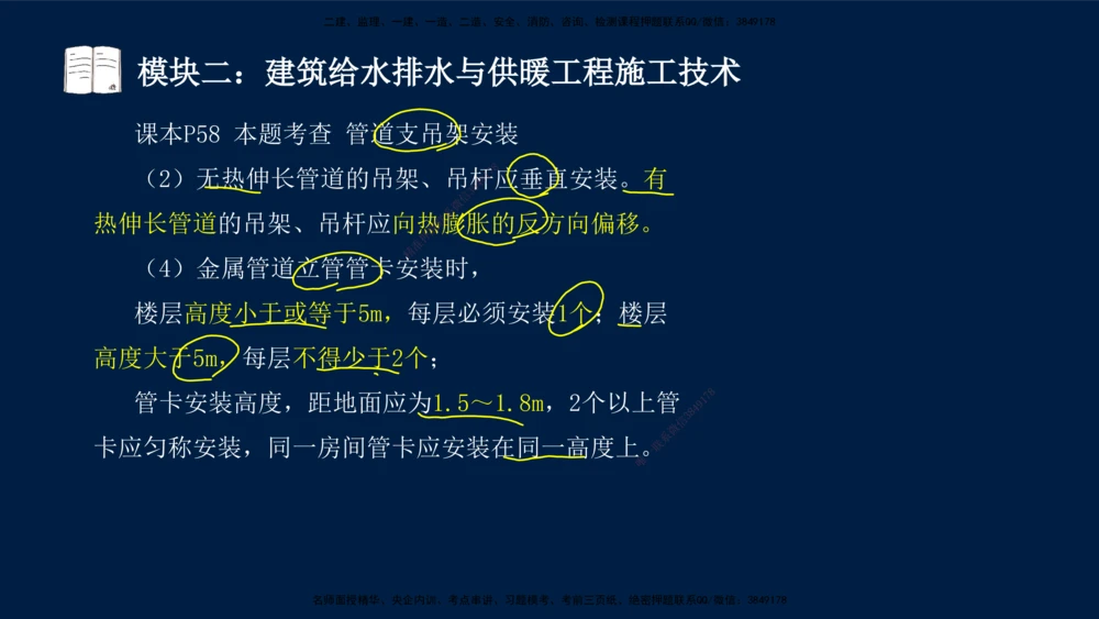 01、王建波-一级建造师-机电-案例专项（全）2.0_2026年一级建造师_2026年一建机电_2025年一建机电SVIP_04-冲刺串讲✿考点强化✿小灶集训_11-机电《案例专项班》王建波CSW_讲义