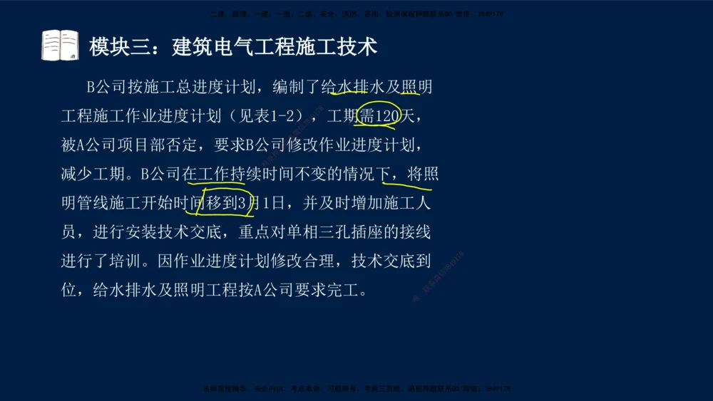 01、王建波-一级建造师-机电-案例专项（全）2.0_2026年一级建造师_2026年一建机电_2025年一建机电SVIP_04-冲刺串讲✿考点强化✿小灶集训_11-机电《案例专项班》王建波CSW_讲义