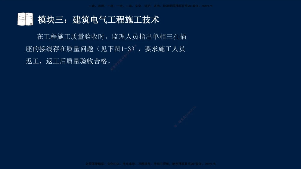 01、王建波-一级建造师-机电-案例专项（全）2.0_2026年一级建造师_2026年一建机电_2025年一建机电SVIP_04-冲刺串讲✿考点强化✿小灶集训_11-机电《案例专项班》王建波CSW_讲义