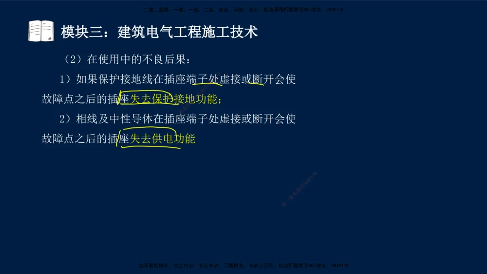 01、王建波-一级建造师-机电-案例专项（全）2.0_2026年一级建造师_2026年一建机电_2025年一建机电SVIP_04-冲刺串讲✿考点强化✿小灶集训_11-机电《案例专项班》王建波CSW_讲义