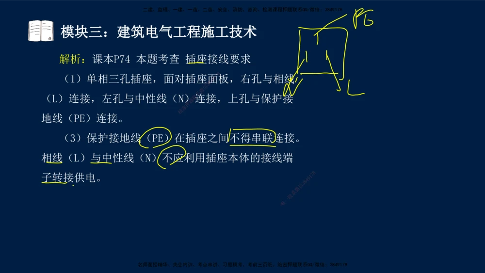 01、王建波-一级建造师-机电-案例专项（全）2.0_2026年一级建造师_2026年一建机电_2025年一建机电SVIP_04-冲刺串讲✿考点强化✿小灶集训_11-机电《案例专项班》王建波CSW_讲义