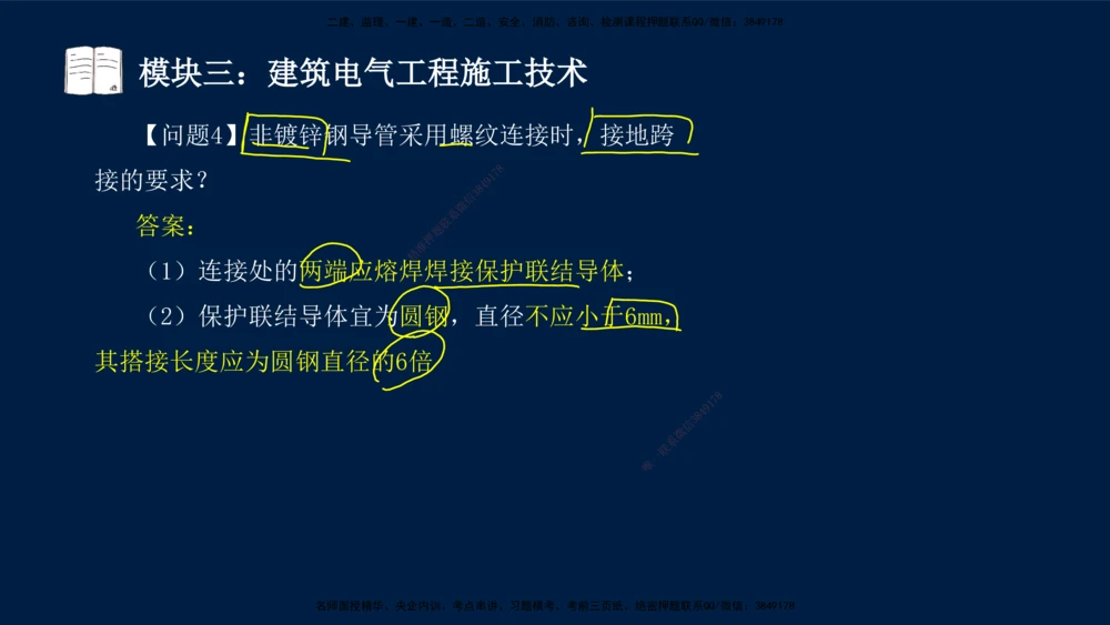 01、王建波-一级建造师-机电-案例专项（全）2.0_2026年一级建造师_2026年一建机电_2025年一建机电SVIP_04-冲刺串讲✿考点强化✿小灶集训_11-机电《案例专项班》王建波CSW_讲义