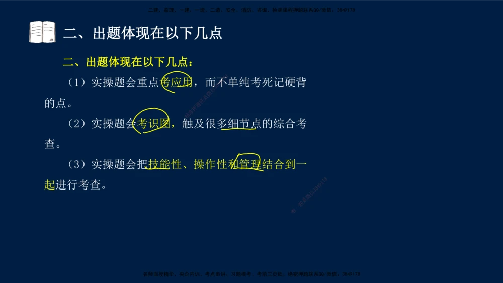 01、王建波-一级建造师-机电-案例专项（全）2.0_2026年一级建造师_2026年一建机电_2025年一建机电SVIP_04-冲刺串讲✿考点强化✿小灶集训_11-机电《案例专项班》王建波CSW_讲义