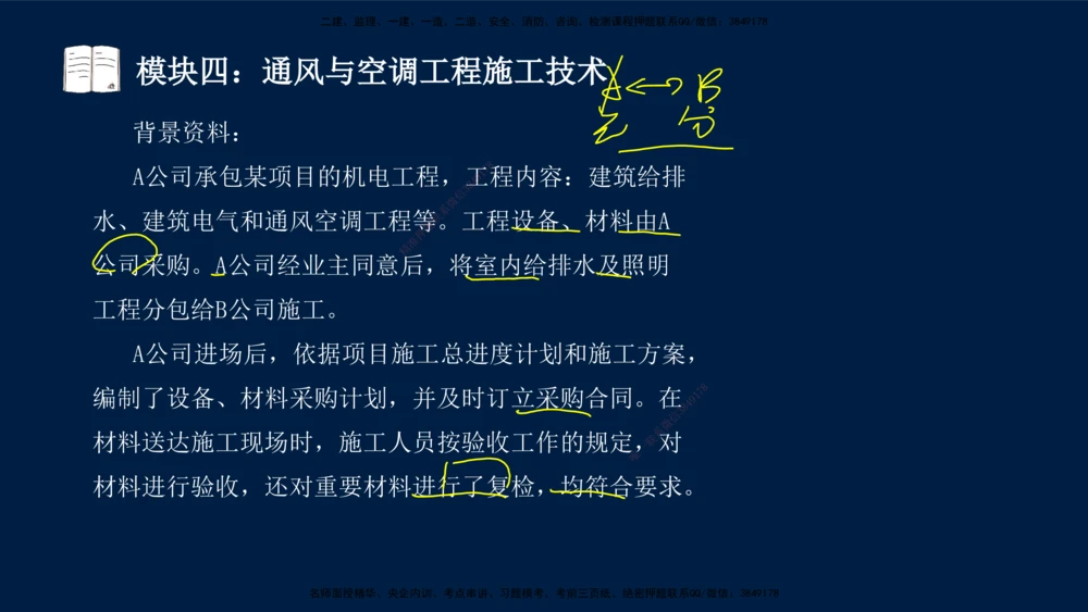 01、王建波-一级建造师-机电-案例专项（全）2.0_2026年一级建造师_2026年一建机电_2025年一建机电SVIP_04-冲刺串讲✿考点强化✿小灶集训_11-机电《案例专项班》王建波CSW_讲义