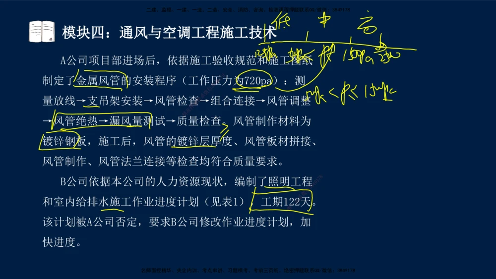 01、王建波-一级建造师-机电-案例专项（全）2.0_2026年一级建造师_2026年一建机电_2025年一建机电SVIP_04-冲刺串讲✿考点强化✿小灶集训_11-机电《案例专项班》王建波CSW_讲义