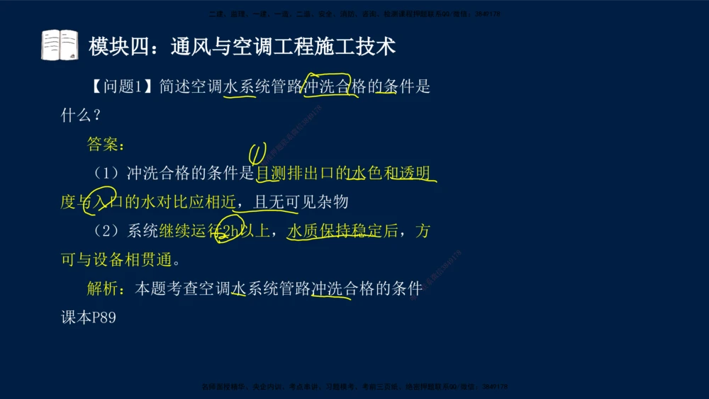 01、王建波-一级建造师-机电-案例专项（全）2.0_2026年一级建造师_2026年一建机电_2025年一建机电SVIP_04-冲刺串讲✿考点强化✿小灶集训_11-机电《案例专项班》王建波CSW_讲义