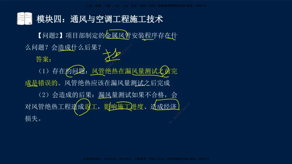 01、王建波-一级建造师-机电-案例专项（全）2.0_2026年一级建造师_2026年一建机电_2025年一建机电SVIP_04-冲刺串讲✿考点强化✿小灶集训_11-机电《案例专项班》王建波CSW_讲义