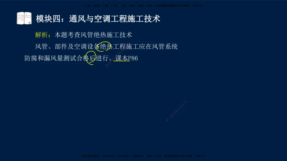01、王建波-一级建造师-机电-案例专项（全）2.0_2026年一级建造师_2026年一建机电_2025年一建机电SVIP_04-冲刺串讲✿考点强化✿小灶集训_11-机电《案例专项班》王建波CSW_讲义