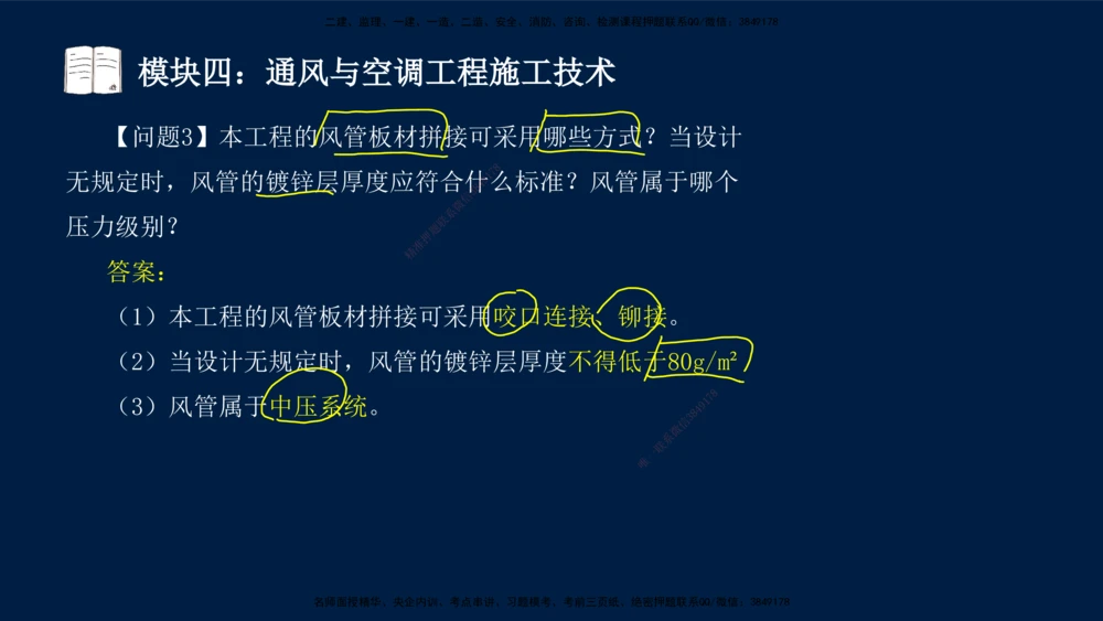 01、王建波-一级建造师-机电-案例专项（全）2.0_2026年一级建造师_2026年一建机电_2025年一建机电SVIP_04-冲刺串讲✿考点强化✿小灶集训_11-机电《案例专项班》王建波CSW_讲义