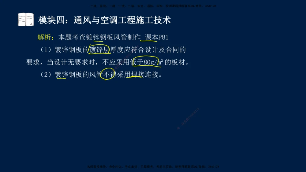 01、王建波-一级建造师-机电-案例专项（全）2.0_2026年一级建造师_2026年一建机电_2025年一建机电SVIP_04-冲刺串讲✿考点强化✿小灶集训_11-机电《案例专项班》王建波CSW_讲义