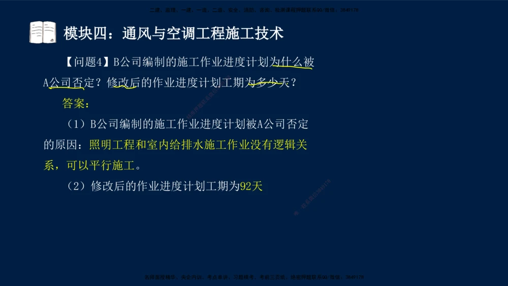 01、王建波-一级建造师-机电-案例专项（全）2.0_2026年一级建造师_2026年一建机电_2025年一建机电SVIP_04-冲刺串讲✿考点强化✿小灶集训_11-机电《案例专项班》王建波CSW_讲义
