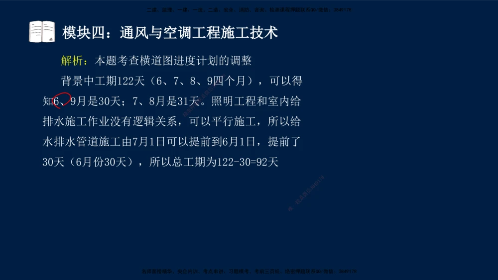 01、王建波-一级建造师-机电-案例专项（全）2.0_2026年一级建造师_2026年一建机电_2025年一建机电SVIP_04-冲刺串讲✿考点强化✿小灶集训_11-机电《案例专项班》王建波CSW_讲义