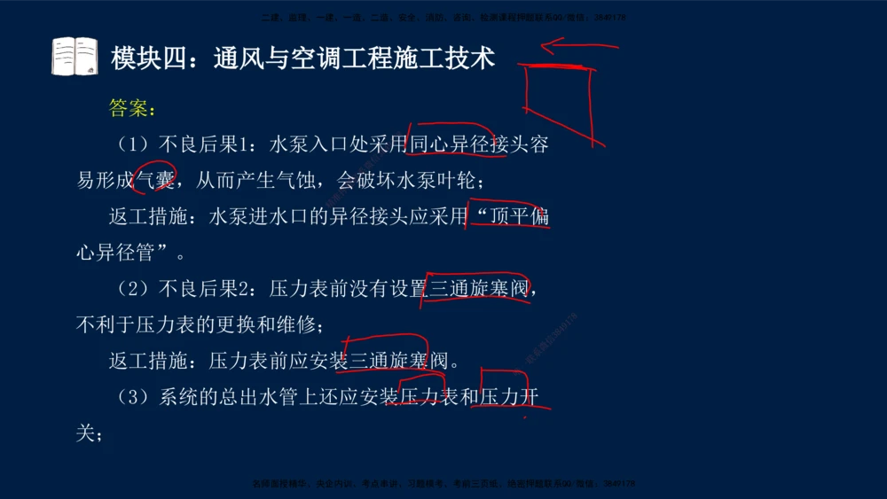 01、王建波-一级建造师-机电-案例专项（全）2.0_2026年一级建造师_2026年一建机电_2025年一建机电SVIP_04-冲刺串讲✿考点强化✿小灶集训_11-机电《案例专项班》王建波CSW_讲义