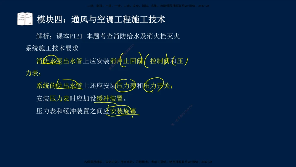 01、王建波-一级建造师-机电-案例专项（全）2.0_2026年一级建造师_2026年一建机电_2025年一建机电SVIP_04-冲刺串讲✿考点强化✿小灶集训_11-机电《案例专项班》王建波CSW_讲义