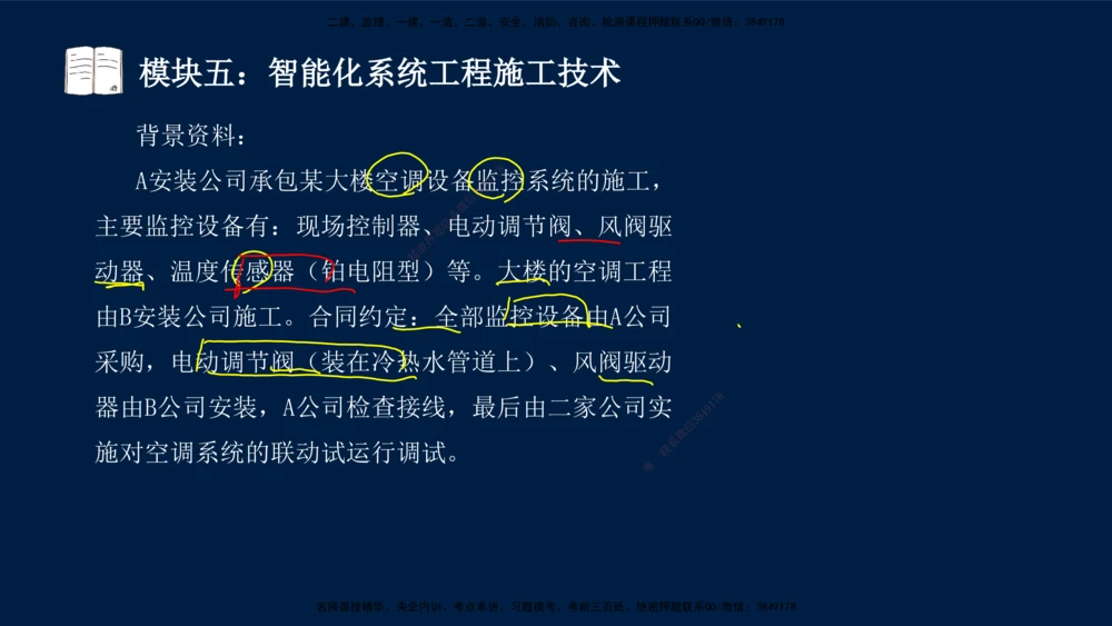 01、王建波-一级建造师-机电-案例专项（全）2.0_2026年一级建造师_2026年一建机电_2025年一建机电SVIP_04-冲刺串讲✿考点强化✿小灶集训_11-机电《案例专项班》王建波CSW_讲义