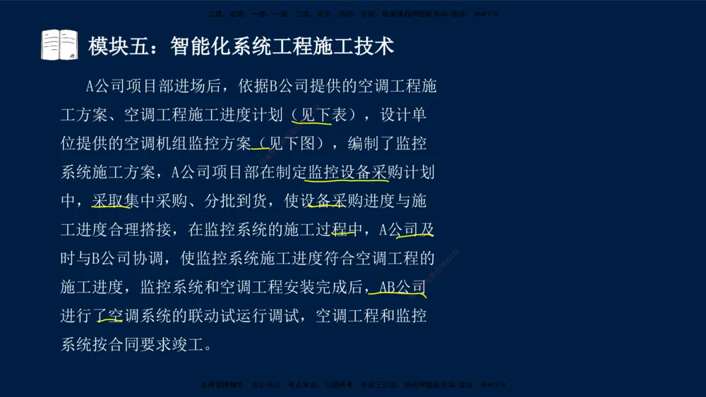01、王建波-一级建造师-机电-案例专项（全）2.0_2026年一级建造师_2026年一建机电_2025年一建机电SVIP_04-冲刺串讲✿考点强化✿小灶集训_11-机电《案例专项班》王建波CSW_讲义