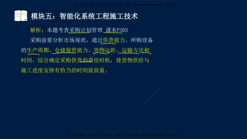 01、王建波-一级建造师-机电-案例专项（全）2.0_2026年一级建造师_2026年一建机电_2025年一建机电SVIP_04-冲刺串讲✿考点强化✿小灶集训_11-机电《案例专项班》王建波CSW_讲义