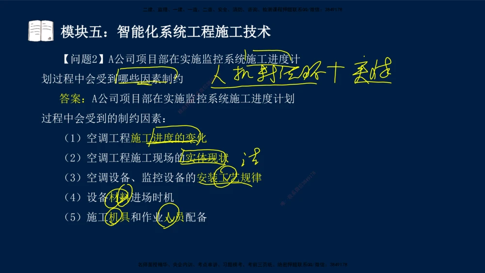 01、王建波-一级建造师-机电-案例专项（全）2.0_2026年一级建造师_2026年一建机电_2025年一建机电SVIP_04-冲刺串讲✿考点强化✿小灶集训_11-机电《案例专项班》王建波CSW_讲义