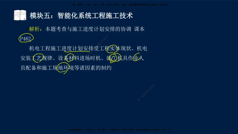 01、王建波-一级建造师-机电-案例专项（全）2.0_2026年一级建造师_2026年一建机电_2025年一建机电SVIP_04-冲刺串讲✿考点强化✿小灶集训_11-机电《案例专项班》王建波CSW_讲义